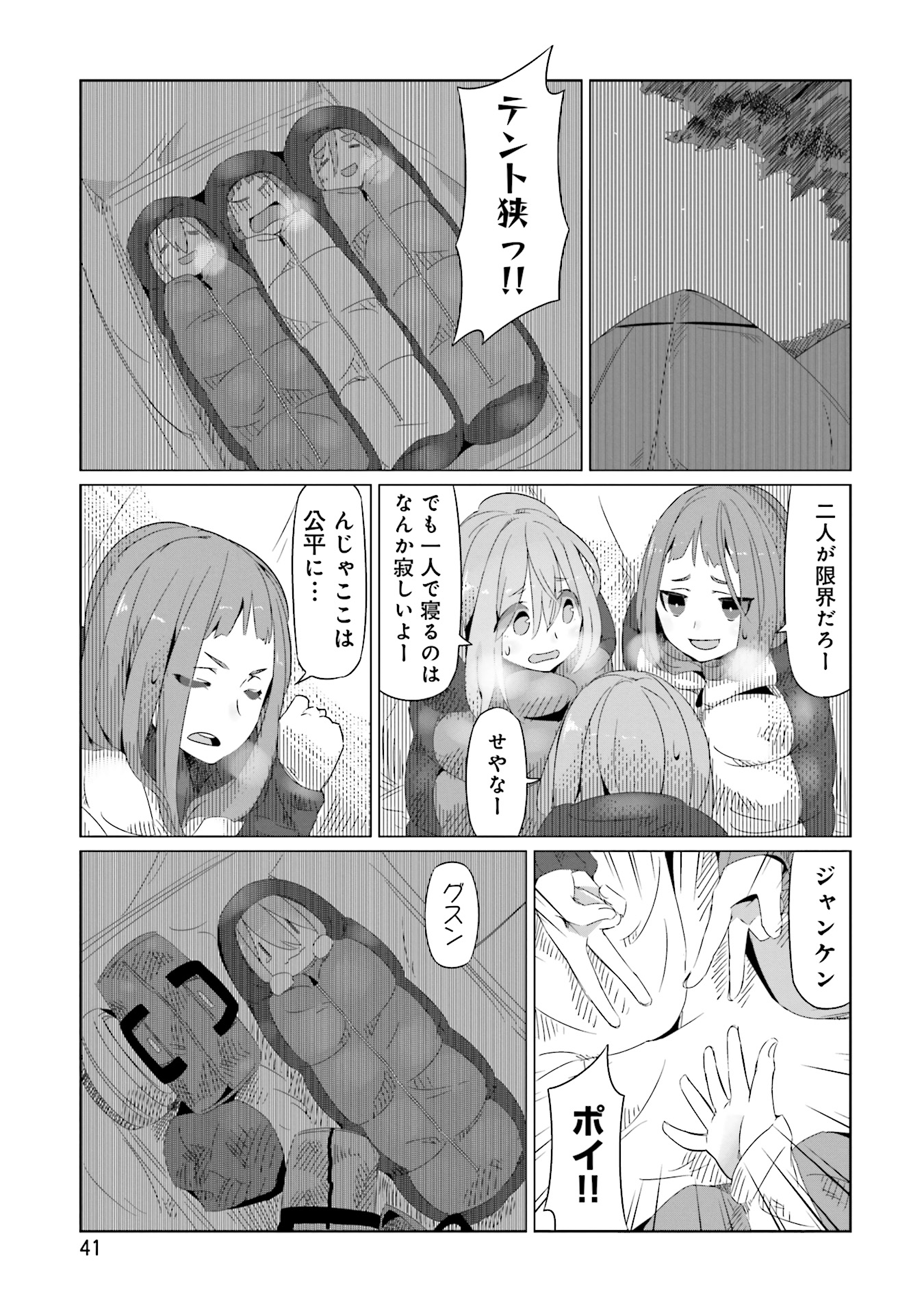 Yuru Camp - Chapter 8 - Page 13